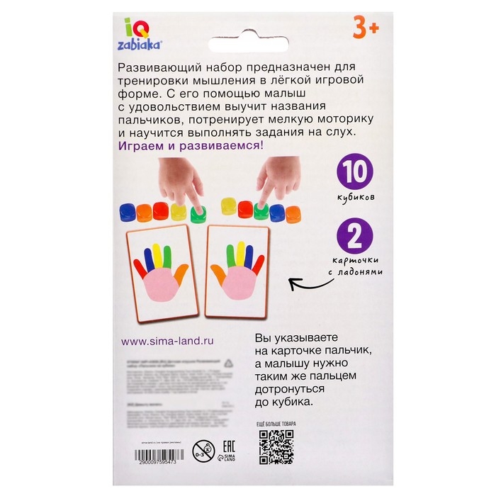 Развивающий набор &laquo;Пальчики на кубики&raquo;