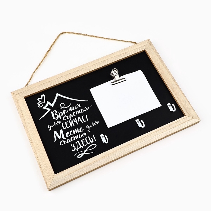 Ключница настенная с держателем &laquo;Место для счастья&raquo;, 20 х 30 см