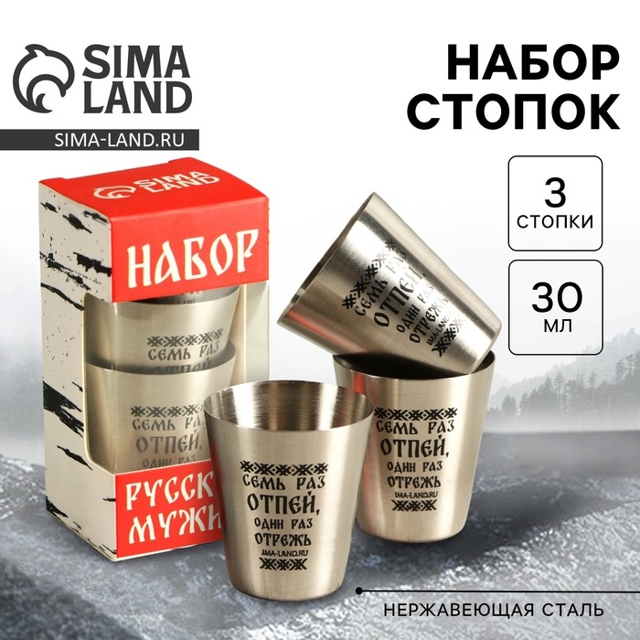 Стопки, набор &laquo;Набор русского мужика&raquo;, 3 шт