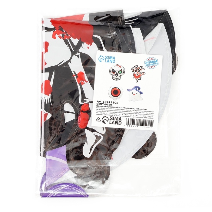 Шар фольгированный 12" &laquo;Хеллоуин&raquo;, набор 4 шт.