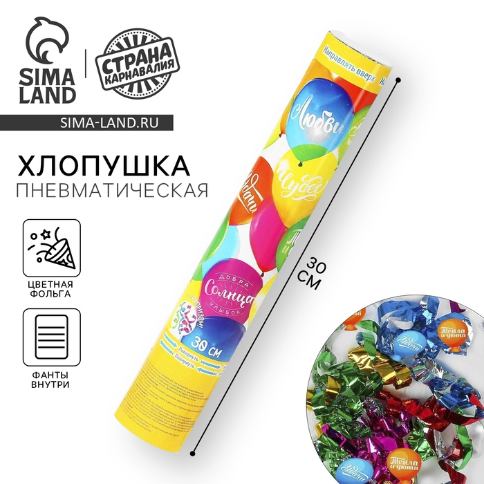 Хлопушка пневматическая &laquo;Шарики&raquo;, фанты, серпантин, фольга, 30 см