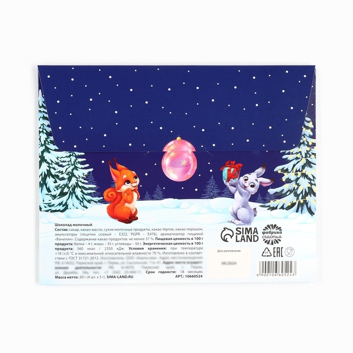 Шоколад в конверте "Зверята в лесу" 5 гр 4 шт