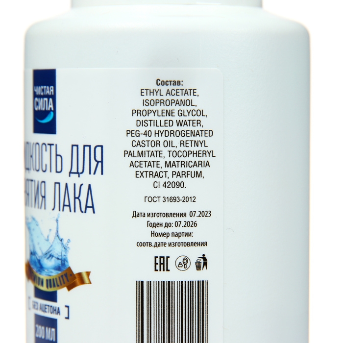 Жидкость для снятия лака "Чистая сила" без ацетона, с помпой, 200 мл