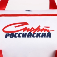 Сумка спортивная &laquo;Спорт Российский&raquo;, 47 x 28 x 24 см