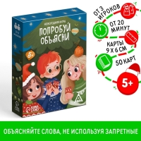 Настольная игра новогодняя &laquo;Попробуй объясни&raquo;, на Новый год, 50 карт, 5+
