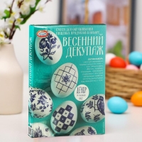 Пасхальный набор для декорирования яиц &laquo;Декор на съедобном клее&raquo;, микс, 4 вида