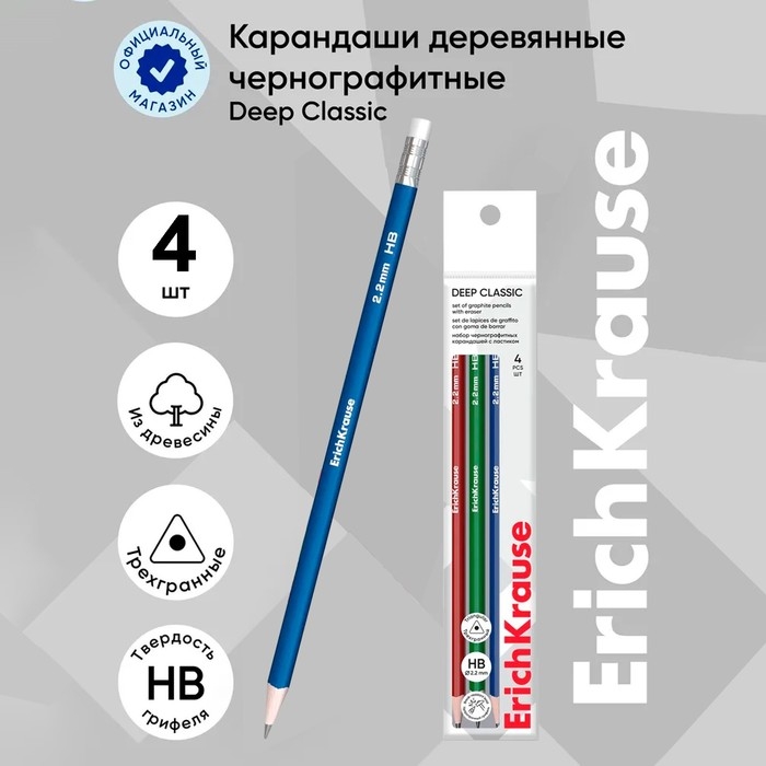 Набор чернографитных карандашей с ластиком 4 штуки ErichKrause Набор чернографитных карандашей с ластиком 4 штуки ErichKrause "Deep Classic triangular", HB, грифель d=2.2 мм, дерево, трехгранных в пакете, микс