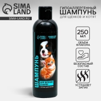 Шампунь гипоаллергенный для щенков и котят, 250 мл Шампунь гипоаллергенный для щенков и котят, 250 мл