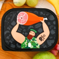 Ланч-бокс &laquo;Обед настоящего мужика&raquo;, 0.5 л