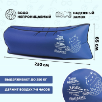 Надувной диван-шезлонг &laquo;Ламзак с приколом&raquo;, 220 х 80 х 65 см, пляжный лежак