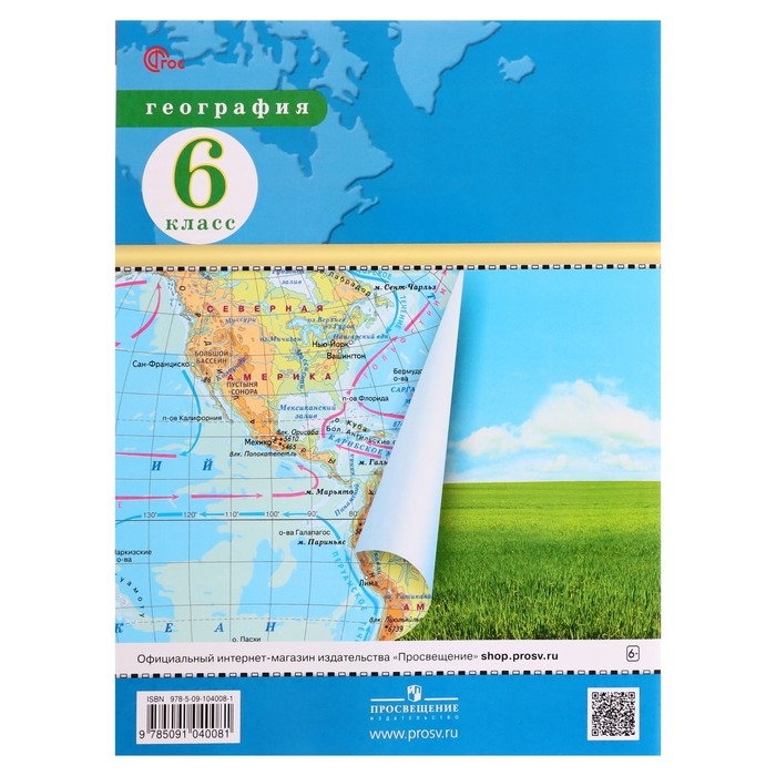 Атлас ДФ «География», 6 класс, новые границы, 2024 Атлас ДФ «География», 6 класс, новые границы, 2024