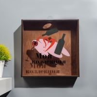 Копилка для винных пробок "Моя коллекция" 24,5х23х5 см Копилка для винных пробок "Моя коллекция" 24,5х23х5 см
