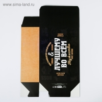 Коробка подарочная складная, упаковка, &laquo;Лучшему во всём&raquo;, 22 х 30 х 10 см