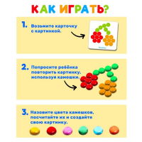 Марблс &laquo;Игра с камешками. Собери по образцу&raquo;, по методике Монтессори
