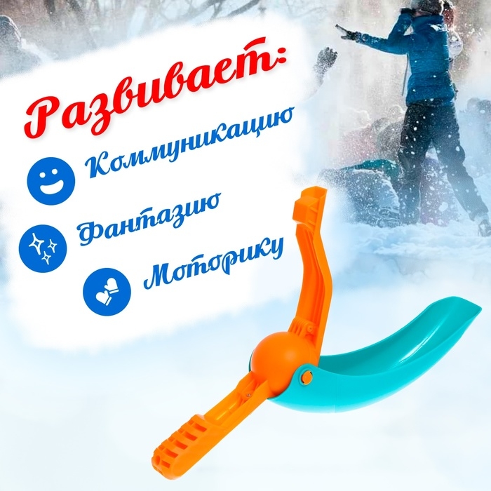 Снежколеп-песколеп &laquo;Бросок&raquo;