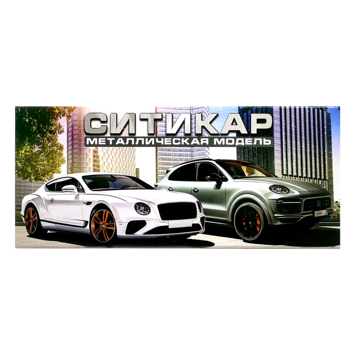 Машина металлическая «Ситикар», инерционная, 1:32, открываются двери, звуковые и световые эффекты, цвет оранжевый Машина металлическая «Ситикар», инерционная, 1:32, открываются двери, звуковые и световые эффекты, цвет оранжевый