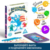 Фанты «Веселый день рождения», 20 карт Фанты «Веселый день рождения», 20 карт