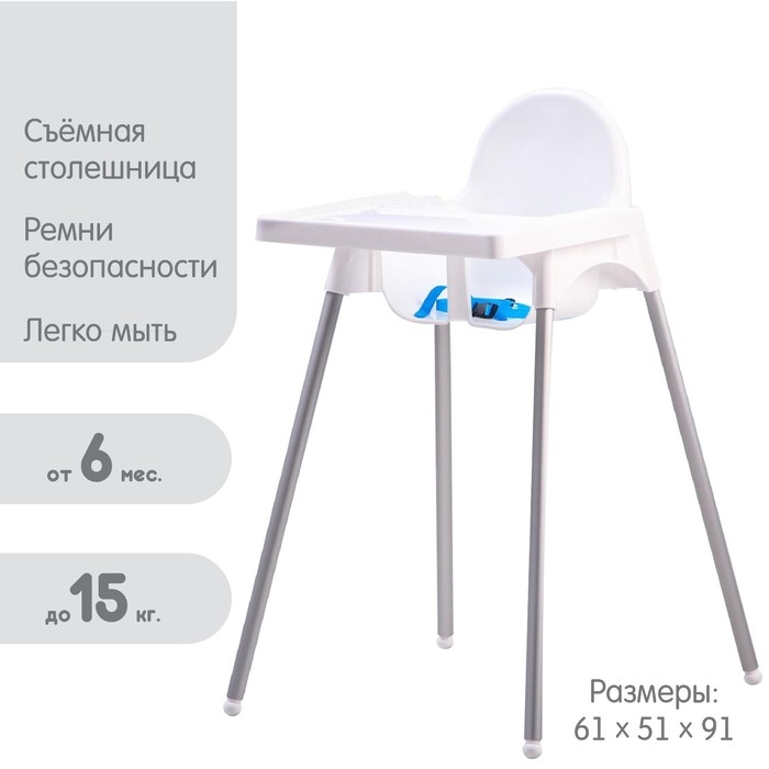 Стульчик для кормления пластиковый, цвет белый Стульчик для кормления пластиковый, цвет белый