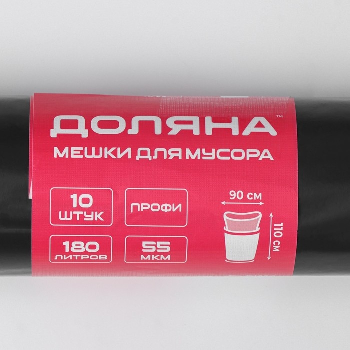 Мешки для мусора Доляна «Профи», 180 л, 90×110 см, 55 мкм, ПВД, 10 шт, цвет чёрный Мешки для мусора Доляна «Профи», 180 л, 90×110 см, 55 мкм, ПВД, 10 шт, цвет чёрный