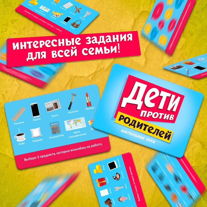 Настольная игра на угадывание слов &laquo;Дети против родителей&raquo;, 2-6 игроков, 6+