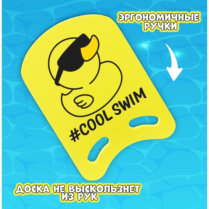 Доска для плавания «На волне» «Уточка», 36,5х26х2,8 см Доска для плавания «На волне» «Уточка», 36,5х26х2,8 см