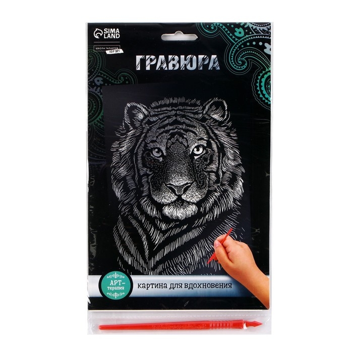 Гравюра &laquo;Тигр&raquo; с металлическим эффектом &laquo;серебро&raquo; А5