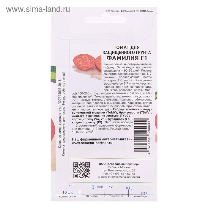 Семена Томат "Фамилия", F1, 10 шт