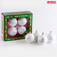 Ёлочные шары под раскраску на новый год &laquo;Волшебный праздник&raquo;, 4 шт, d = 5,5см, новогодний набор для творчества