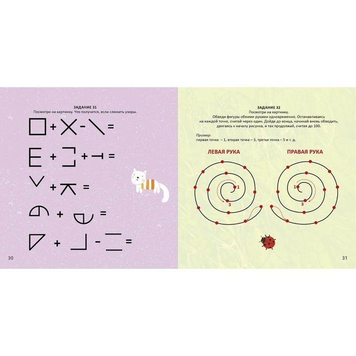 &laquo;Альбом для тренировки мозга от нейропсихолога&raquo;