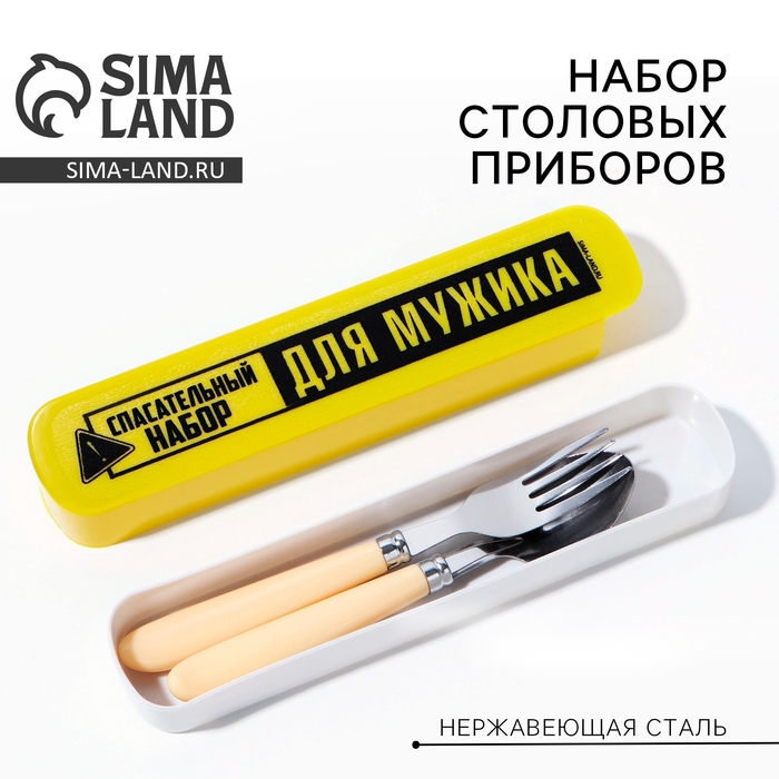Набор столовых приборов &laquo;Для мужика&raquo;, вилка, ложка