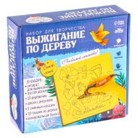 Набор для творчества. Выжигание по дереву «Мамочке» Набор для творчества. Выжигание по дереву «Мамочке»