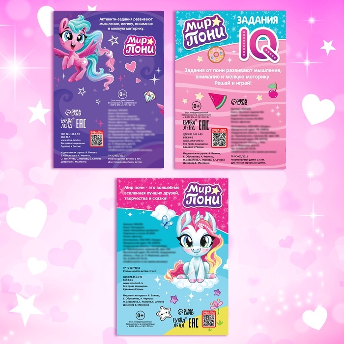 Книги для девочек набор «Мир пони», книжки, игрушка Книги для девочек набор «Мир пони», книжки, игрушка