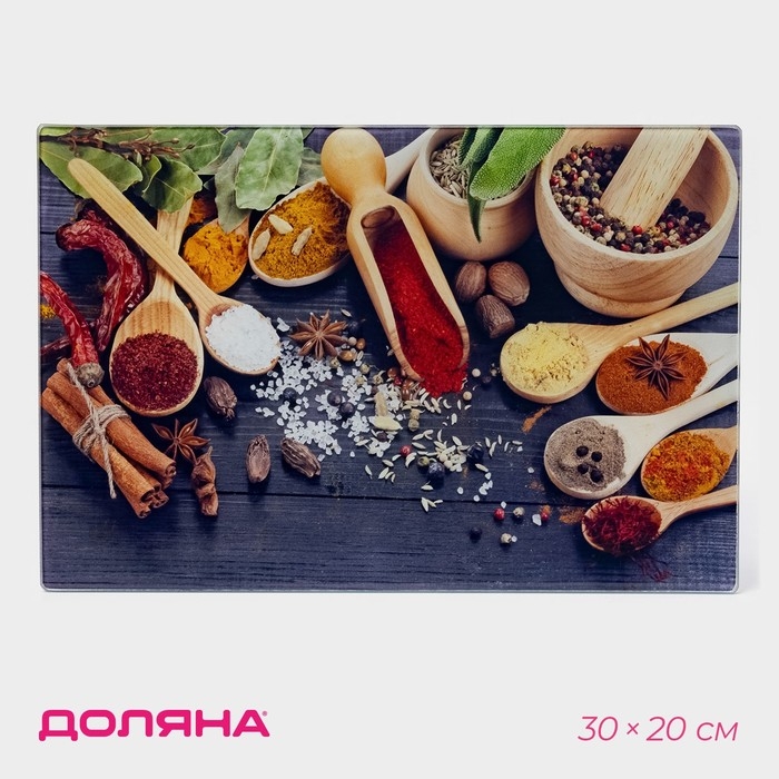 Доска разделочная стеклянная Доляна &laquo;Пряности&raquo;, 30&times;20 см