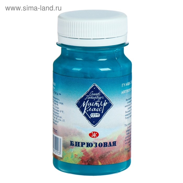 Гуашь художественная в банке 100 мл, ЗХК "Мастер класс", бирюзовая (1727507)