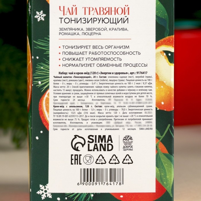 Набор &laquo;Энергии и здоровья&raquo;: травяной чай 20 г. и крем-мед 120 г.