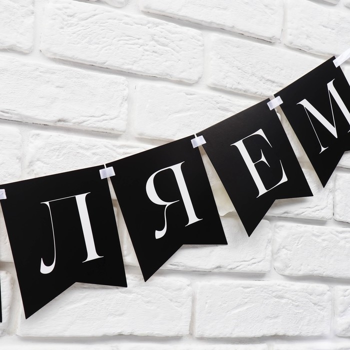 Гирлянда на ленте «Поздравляем, ты стареешь», 300 см. Гирлянда на ленте «Поздравляем, ты стареешь», 300 см.