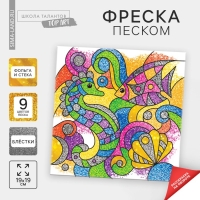 Фреска песком "Морской дуэт" + 9 цветов песка по 4 гр, блёстки, стека Фреска песком "Морской дуэт" + 9 цветов песка по 4 гр, блёстки, стека
