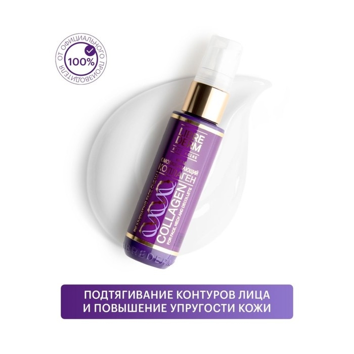 Крем Librederm омолаживающий для лица, шеи и области декольте 50 мл Крем Librederm омолаживающий для лица, шеи и области декольте 50 мл