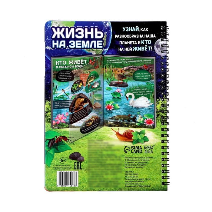 Книга с прозрачными страницами &laquo;Жизнь на земле. Животные и где они обитают&raquo;, 30 стр.