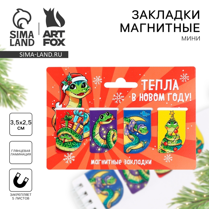 Новый год. Магнитные закладки «Тепла в Новом году! Символ года», 4 шт мини Новый год. Магнитные закладки «Тепла в Новом году! Символ года», 4 шт мини