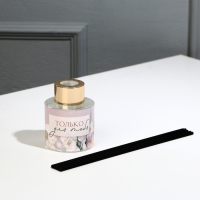 Диффузор ароматический &laquo;Аромат для тебя&raquo;, аромат роза, 50 мл.