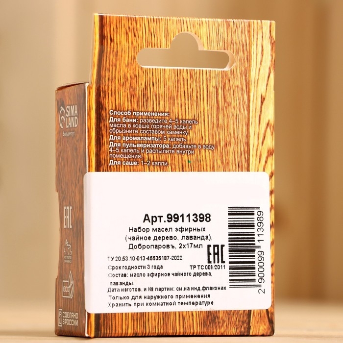 Набор эфирных масел 2 шт Набор эфирных масел 2 шт "Лаванда, Чайное дерево" 17 мл