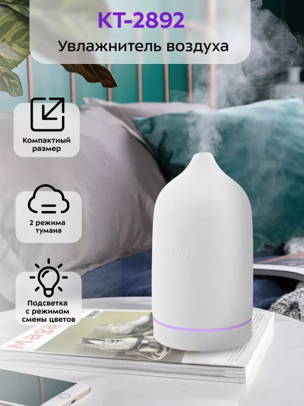 Увлажнитель воздуха для дома КТ-2892 - 12 Вт
