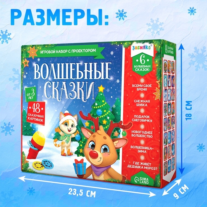 Игровой набор с проектором &laquo;Волшебные сказки&raquo;, свет