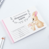 Медицинская карта ребенка А5, 60 листов. Форма №112/у «Зайчики» Медицинская карта ребенка А5, 60 листов. Форма №112/у «Зайчики»