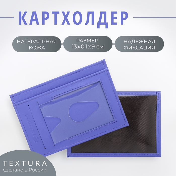 Картхолдер TEXTURA, цвет лиловый