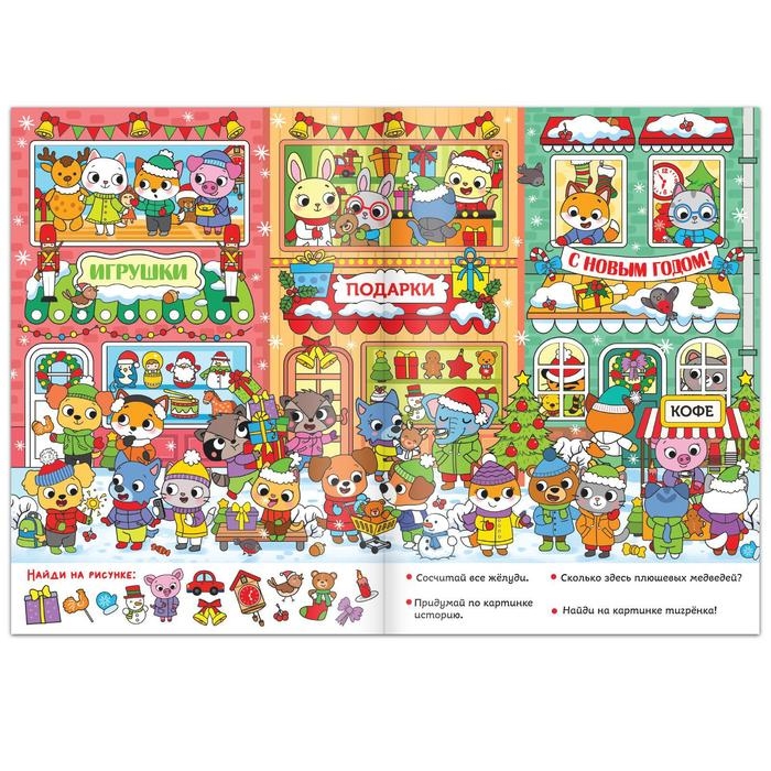 Книги с заданиями &laquo;Новый год стучится в дверь&raquo;, набор 2 шт. по 16 стр.