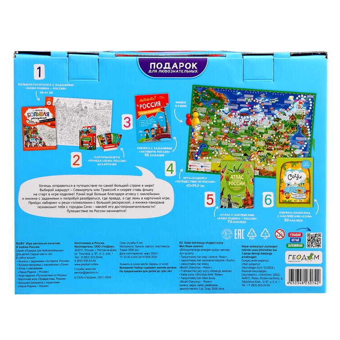 Подарок для любознательных &laquo;Я люблю Россию&raquo;, 6 в 1, 2-5 игроков, 6+