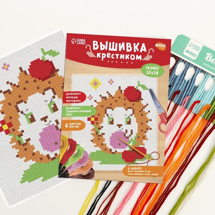 Вышивка крестиком для детей &laquo;Ёжик&raquo;, набор для творчества, 14 х 10 см