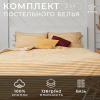 Постельное белье Этель 2сп &laquo;Полоса&raquo; 175*215, 160*200*25, 50*70-2 шт, цв.бежевый.